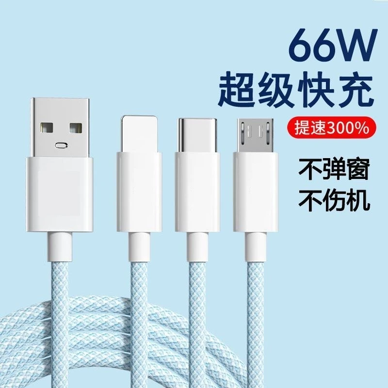 6A三合一数据线66W超级快充适用华为手机苹果安卓typec车载一拖三