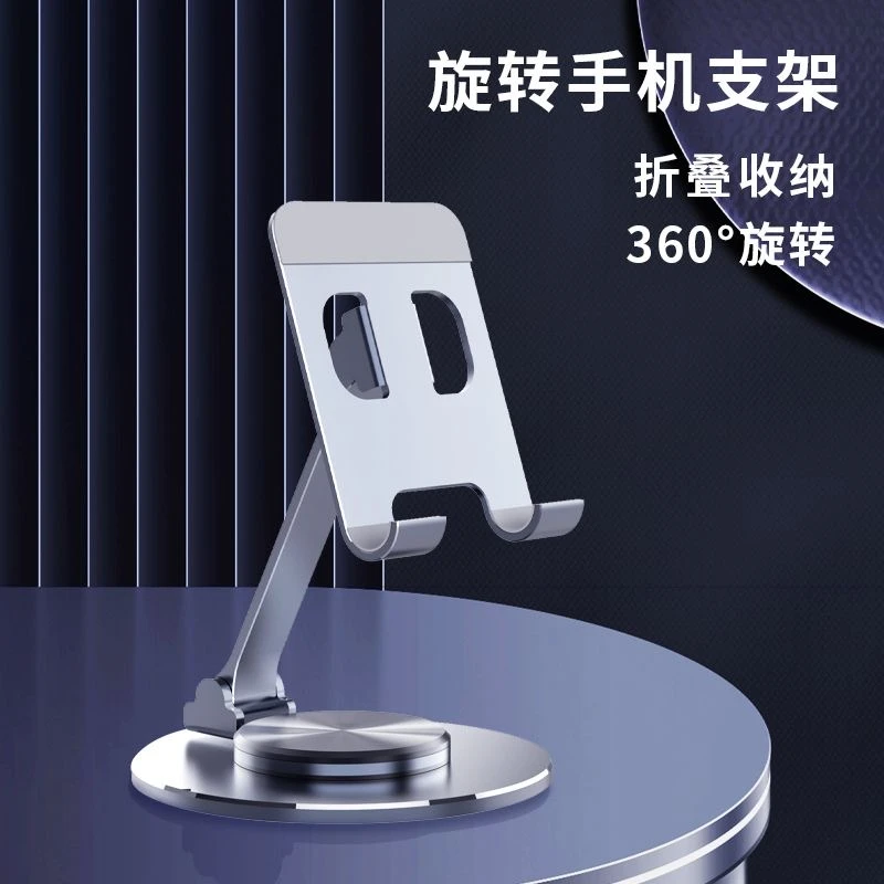 铝合金360度旋转手机平板支架桌面懒人直播游戏床头追剧便携折叠