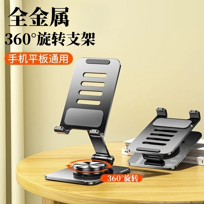全金属手机支架桌面360°旋转机械声折叠多功能平板通用直播追剧