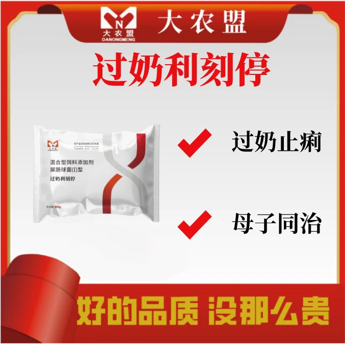 大农盟-饲料添加剂-过奶利刻停 100g/包 止痢