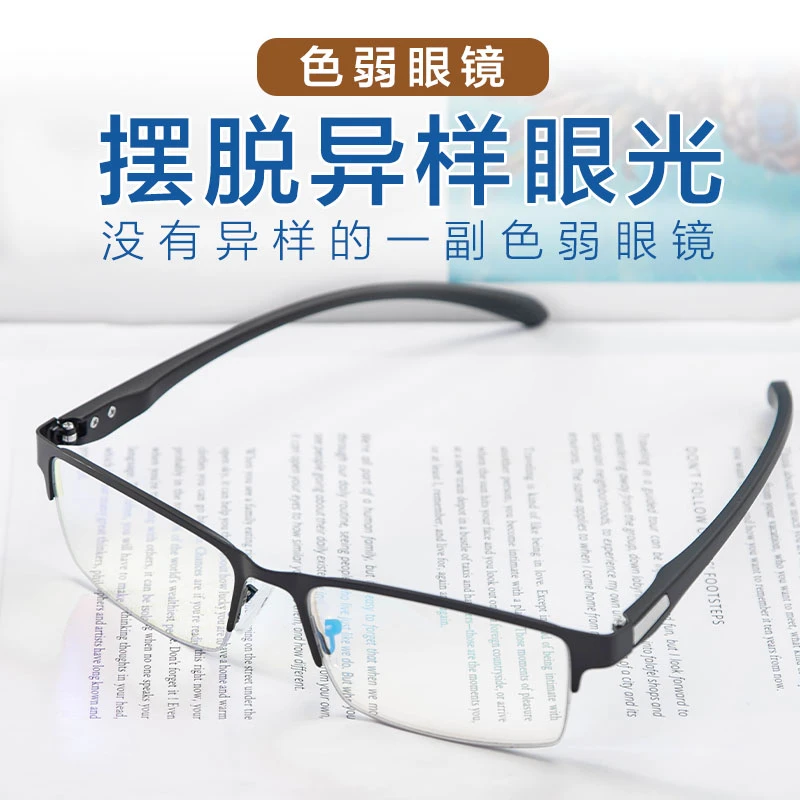 【2024新升级款拍一发五】时尚超轻高清色弱色盲眼镜简约经典平光镜