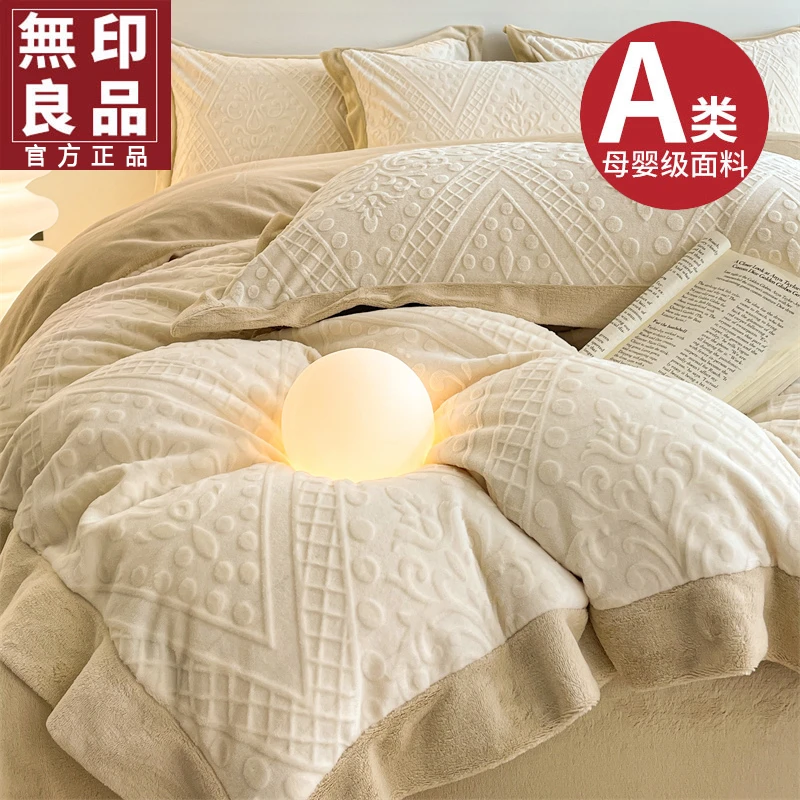 【無印良品】牛奶绒四件套新款冬季珊瑚绒床单被套法兰绒床上用品