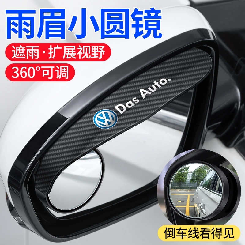 汽车后视镜雨眉二合一小圆镜一体辅助镜盲点镜观后镜倒车镜遮雨挡