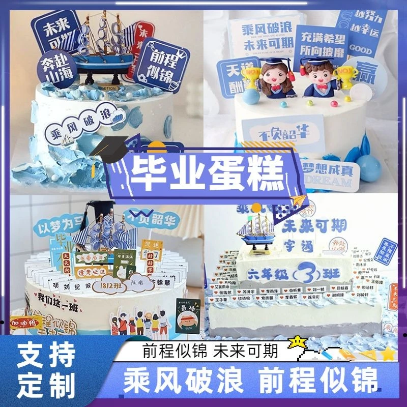 高级新款毕业季蛋糕生日班级学生中考大学男女儿童全国同城配送