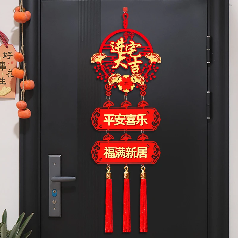 乔迁之喜装饰搬家仪式用品福字挂件布置新居入户门进宅大吉门挂饰