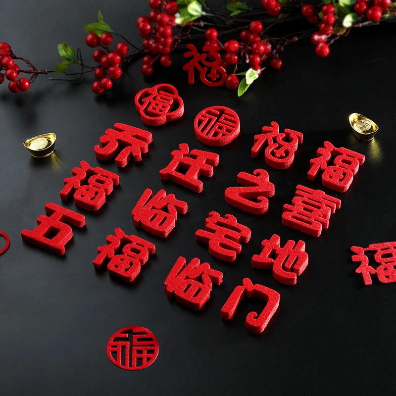 乔迁之喜装饰小福字贴纸新居搬家仪式用品入宅布置门贴入伙必备品