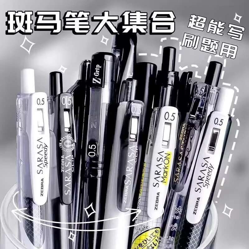日本ZEBRA斑马中性笔学生黑笔组合学霸考试刷题日常书写搭配套0.5
