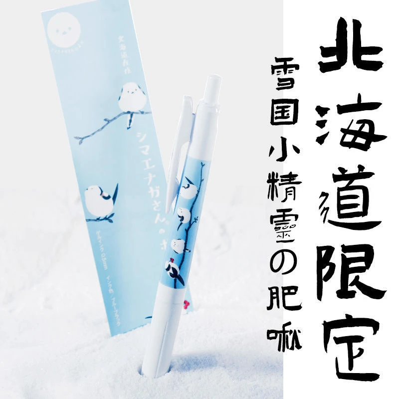 日本zebra斑马北海道仙鹤稀有限定小胖鸟JJ15联名按动0.5芯中性笔