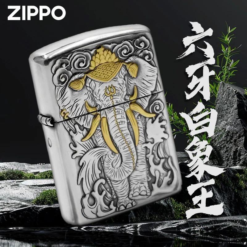 zippo正品打火机 六牙白象王镀金镀银个性送男友礼物DY8712FD