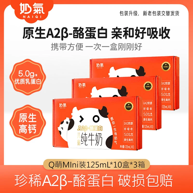 奶气 奶气A2β-酪蛋白儿童纯牛奶高钙125ml*10盒*3箱营养学生牛奶