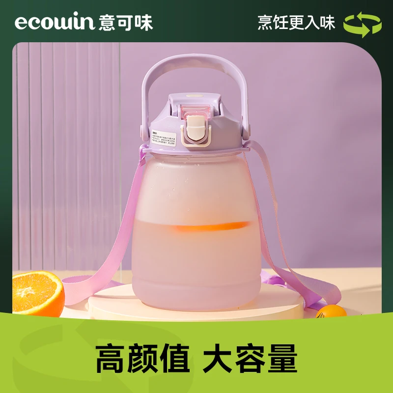 意可味便携大肚杯水壶吸管杯超大容量高颜值防摔水杯渐变杯磨砂
