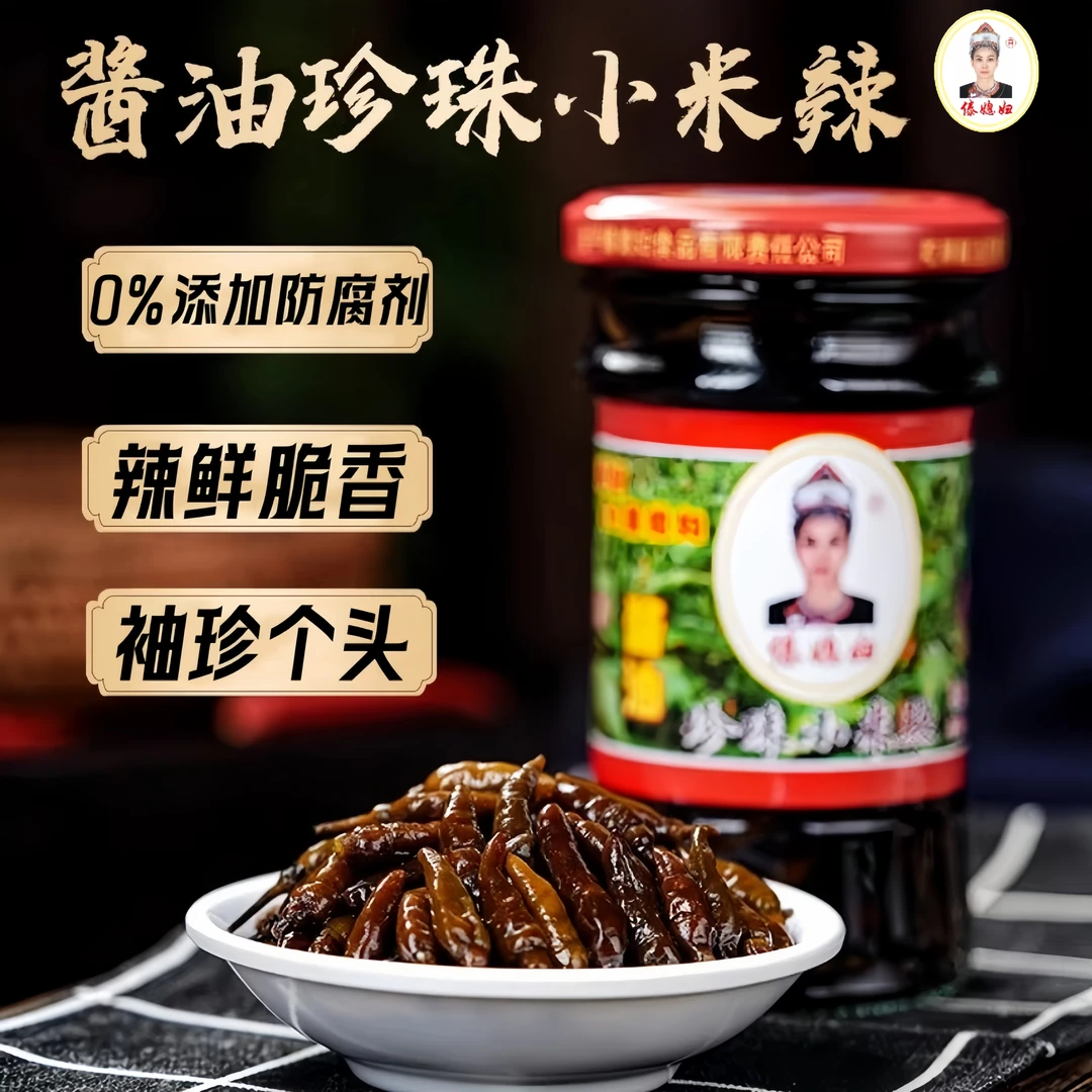 傣媳妇云南特产酱油食品珍珠小米辣220g*2瓶香辣拌凉菜酱辣下饭菜