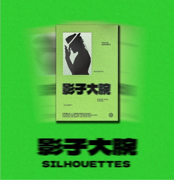 影子大腕名人签名主题盒