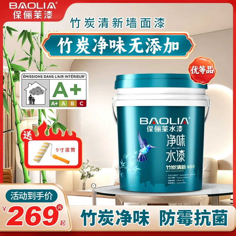 【竹炭环保】保俪莱竹炭全能全效抗污抗甲醛净味全效乳胶漆家用涂料