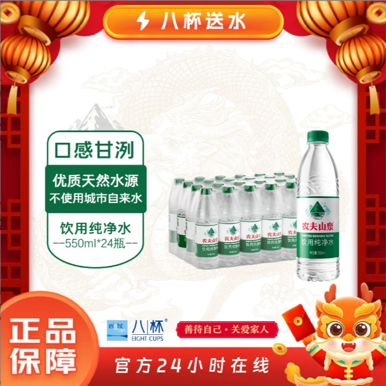 农夫山泉 饮用纯净水 550ml*24瓶/包（塑膜包装）天然水源口感甘冽