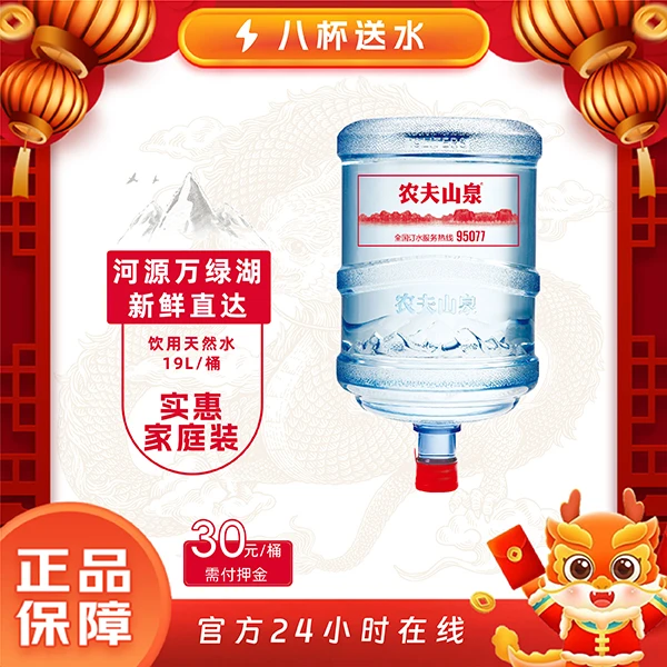 农夫山泉 饮用天然水 河源万绿湖天然弱碱性 19L/桶 大桶装水 送水上门非矿泉水 含矿物质元素
