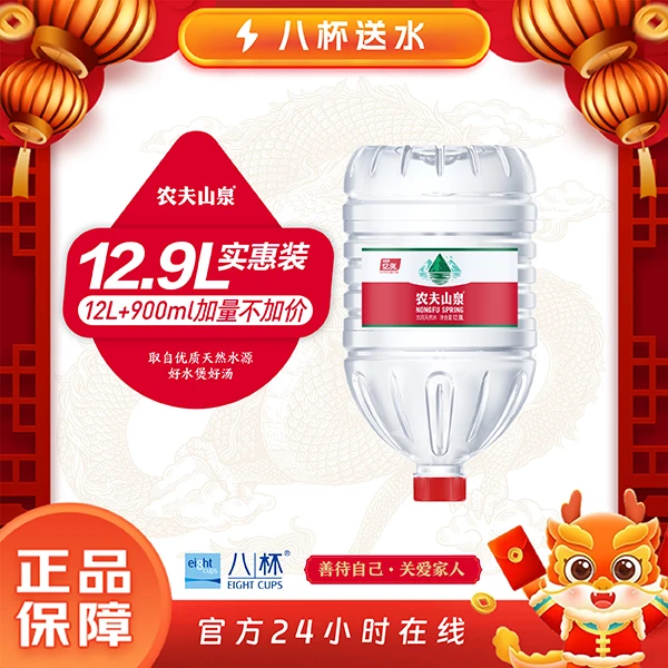 【到手12桶】农夫山泉天然水 12.9L/桶*12桶 送水上门