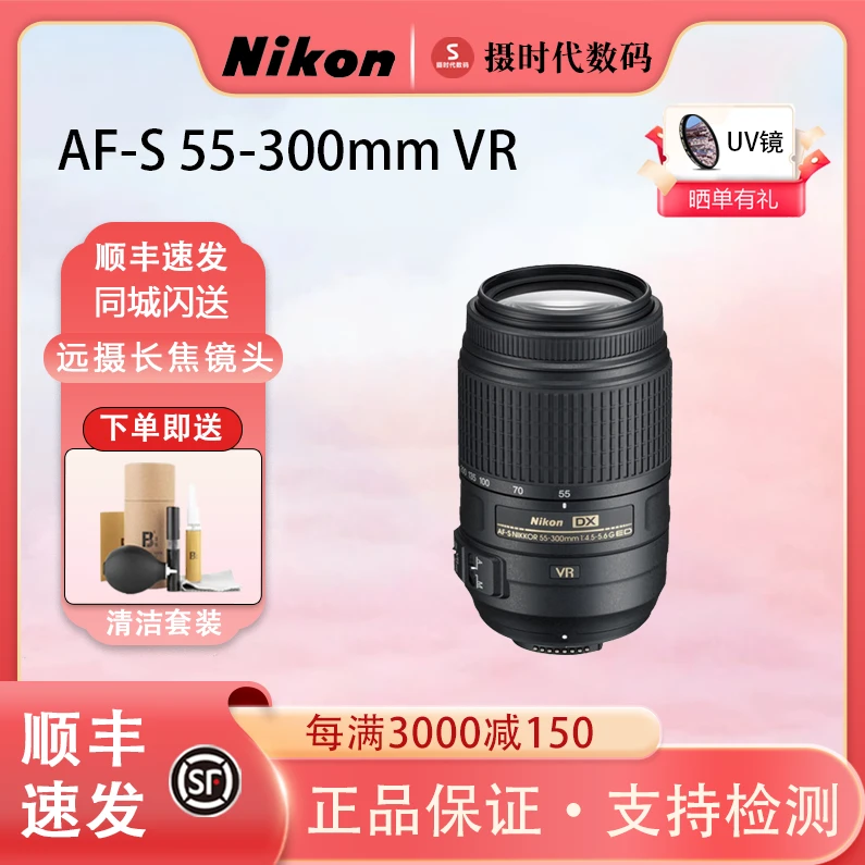准新品 Nikon/尼康 AF-S55-300mmVR单反相机广角防抖高清远摄镜头