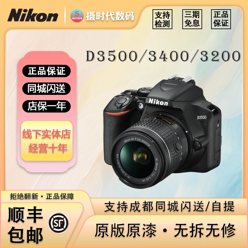 准新品 Nikon/尼康 D3500 D3400 D3200 便携学生入门旅游单反相机