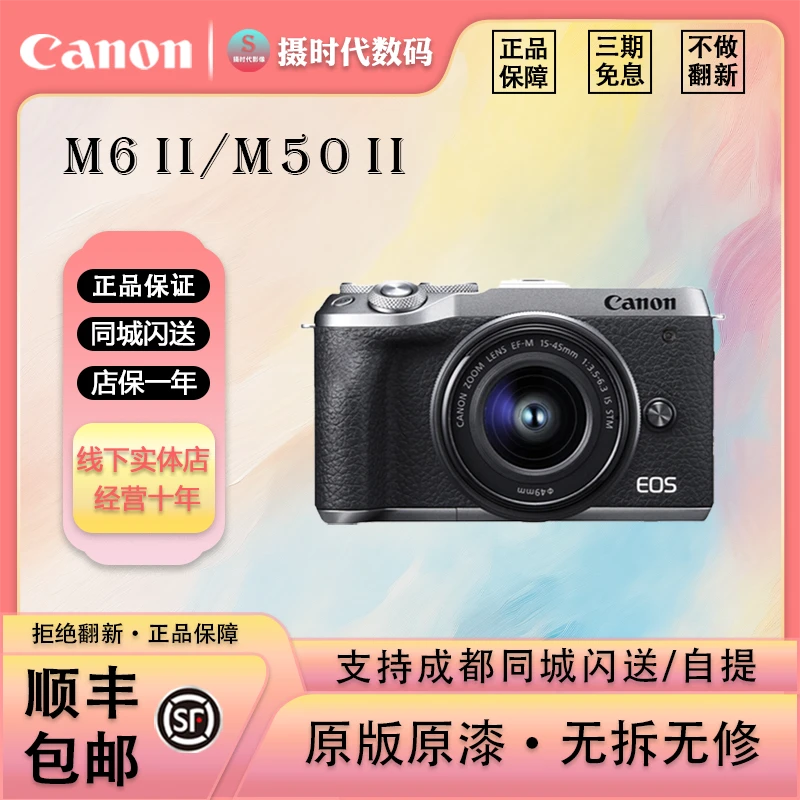 99新 Canon/佳能 M6二代/M50二代拍照学生摄影vlog旅游数码相机
