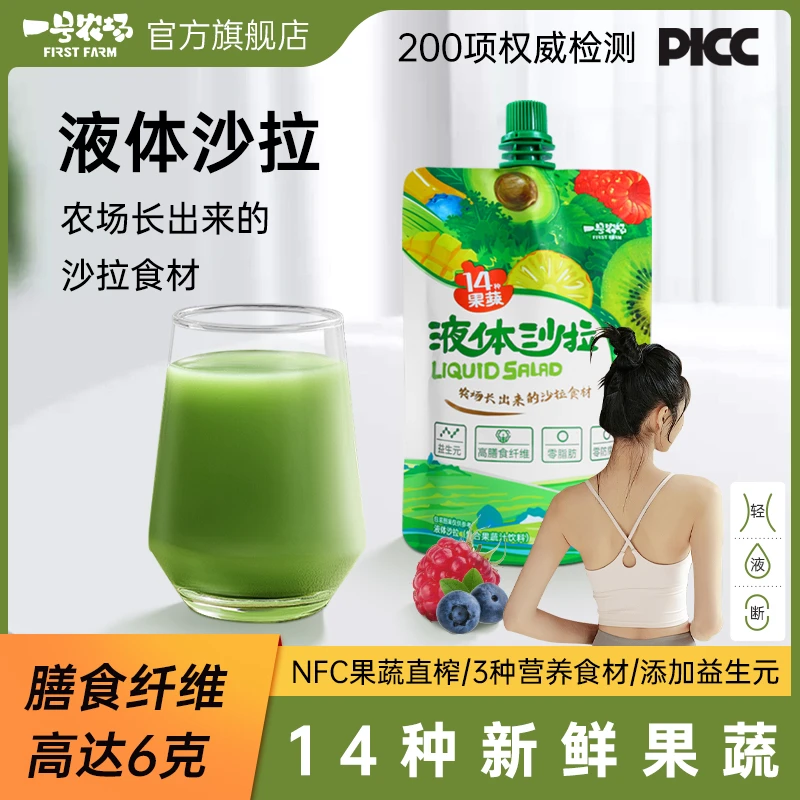 一号农场液体沙拉100g 轻液断0脂代餐主食果蔬菜汁膳食纤维