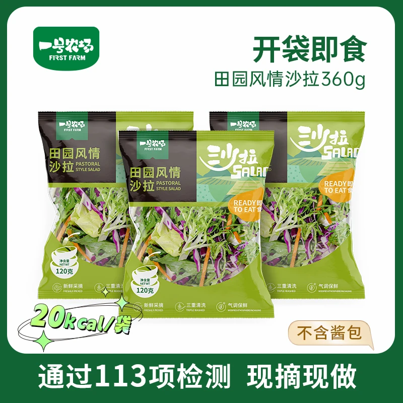 一号农场开袋即食田园风情混合蔬菜沙拉轻食健身代餐360gLGH