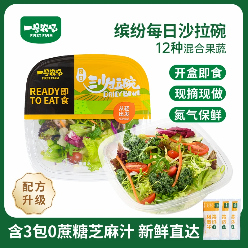 一号农场月度套餐12种即食蔬菜沙拉碗新鲜方便免洗免切代餐饱腹