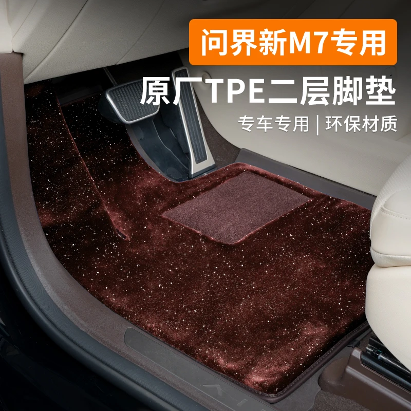适用aito新问界M7脚垫星空毯搭配套原车TEP上层绒面内饰改装配件