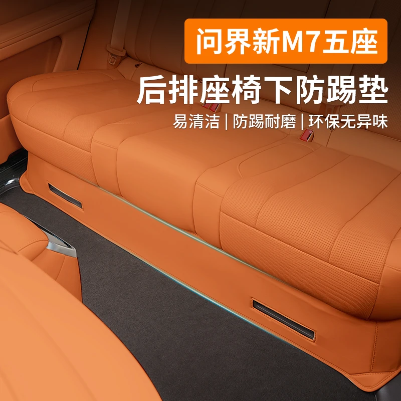 适用于26款问界五座新M7座椅下防踢垫二排绒面全包围保护垫耐用