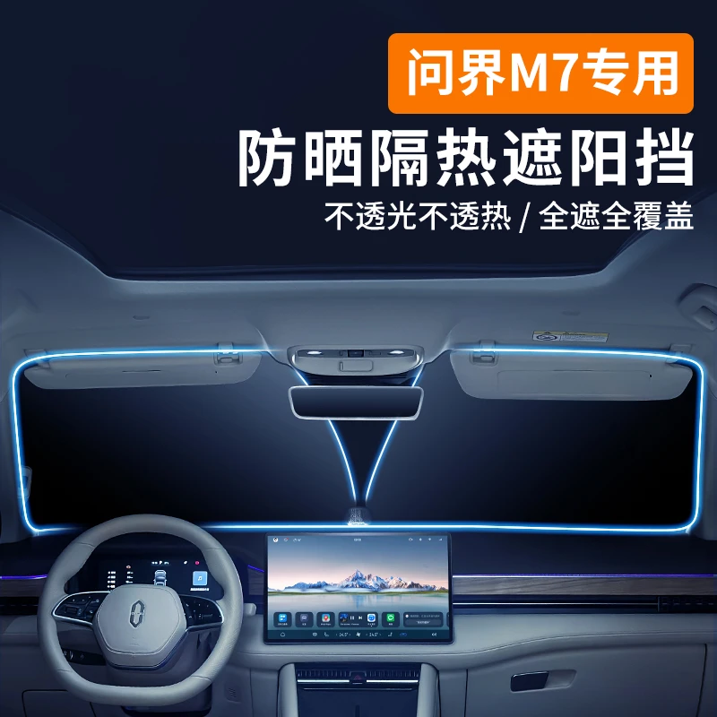适用24款问界M7汽车遮阳挡车载前挡专用隐私遮阳帘挡板防晒隔热