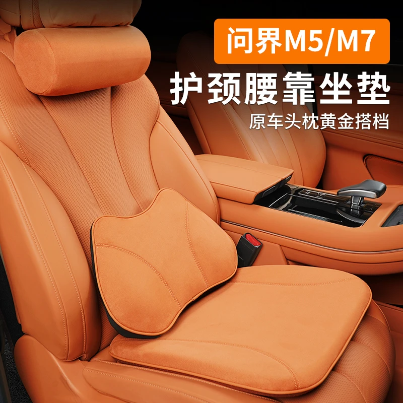 适用Aito问界M5/M7焕新版头枕护颈枕脖枕腰靠坐垫汽车用品改装饰