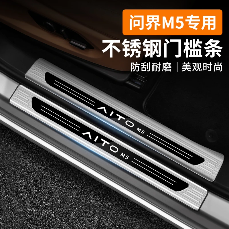 适用AITO问界M5门槛条内外置迎宾踏板改装内饰防踩踏保护配件用品