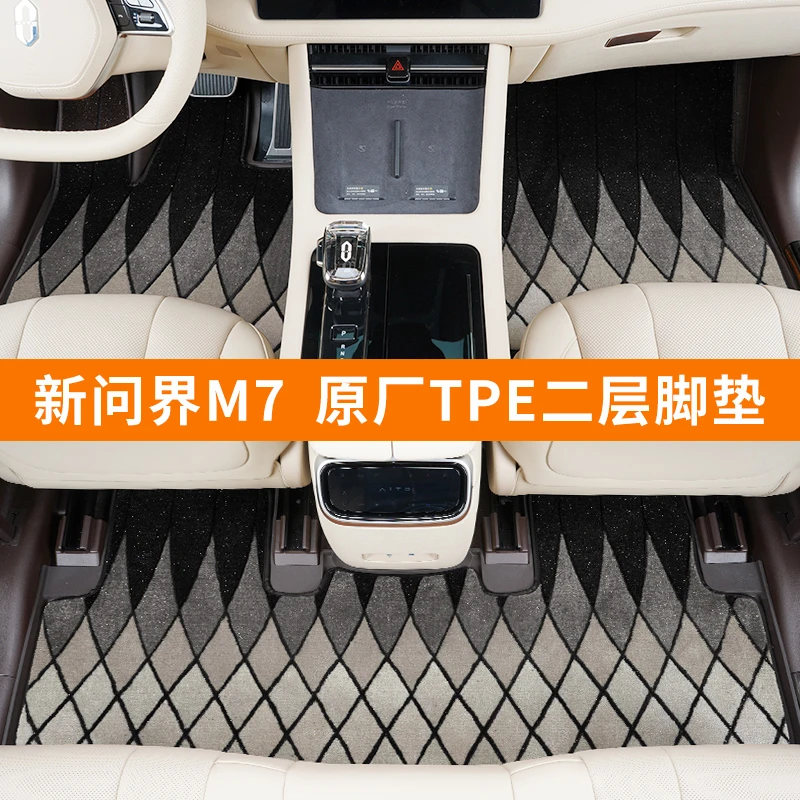 适用24-26款新问界M7原厂TPE二层星空脚垫地绒毯内饰防护耐脏配件