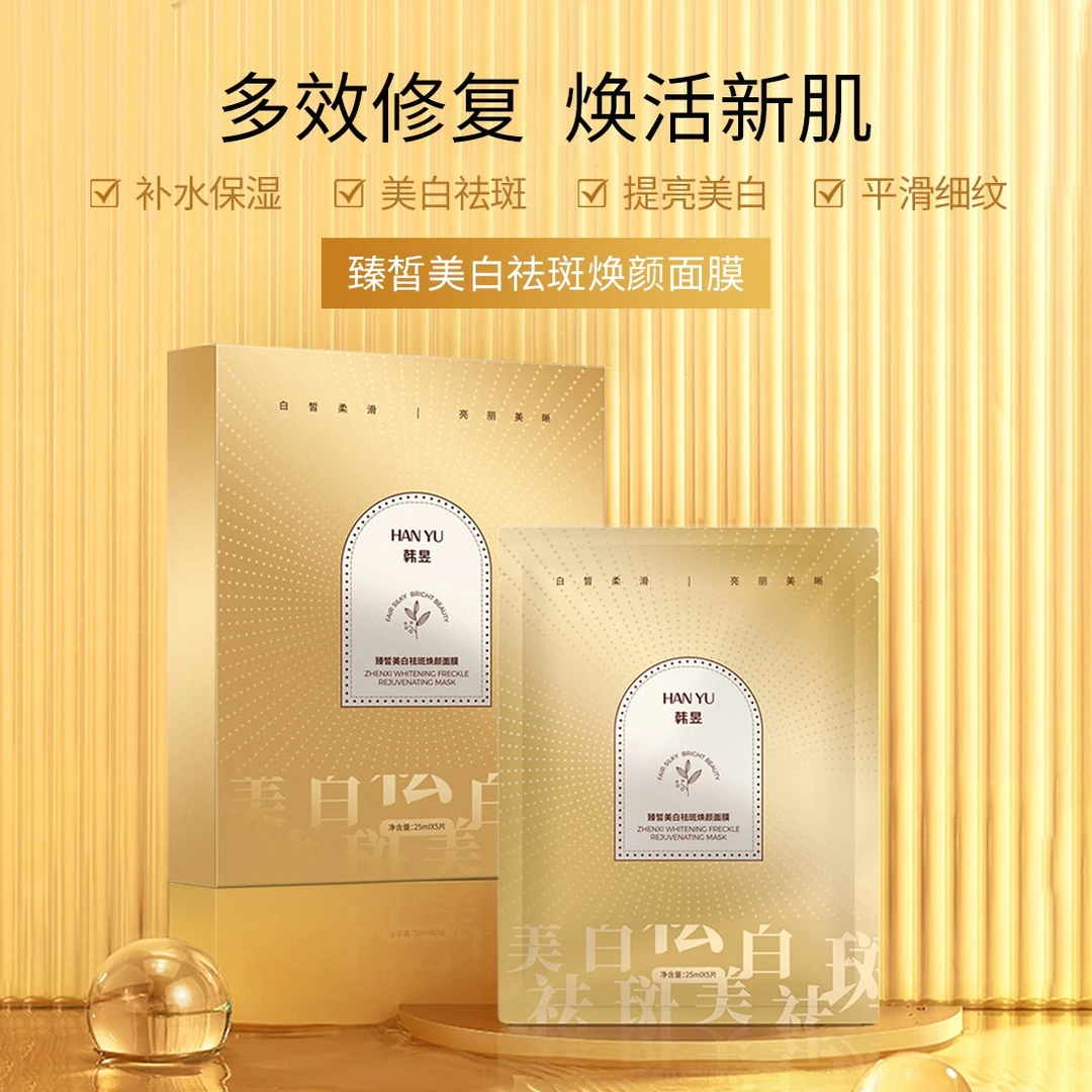 韩昱臻皙祛斑焕颜面膜普通正常通用