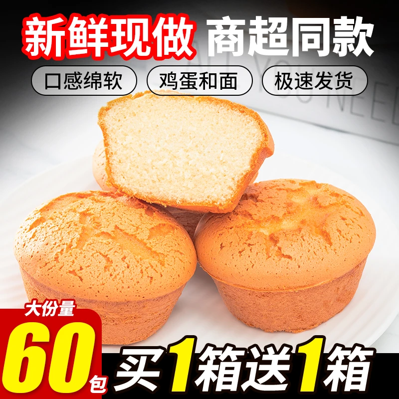 【超值50个】老式鸡蛋糕早餐营养饱腹速食代餐网红小零食1个
