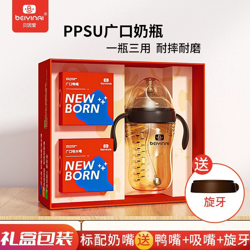 【世喜同款】贝因爱新生儿PPSU奶瓶儿童宝宝奶瓶0-12个月防胀气防摔
