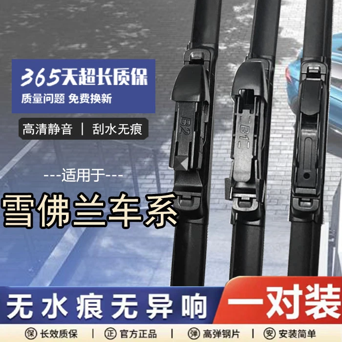 【15】适配雪佛兰科鲁兹科沃兹赛欧雨刷起无骨一体雨刮器迈锐宝乐风