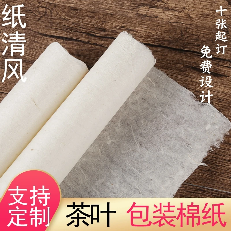 普洱茶包装纸包茶叶纸茶砖白茶包装纸茶饼手工棉纸定制印刷小青柑