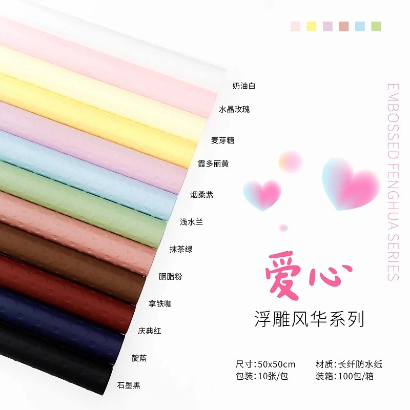 手心尚爱 爱心浮雕风华纸 鲜花包装材料
