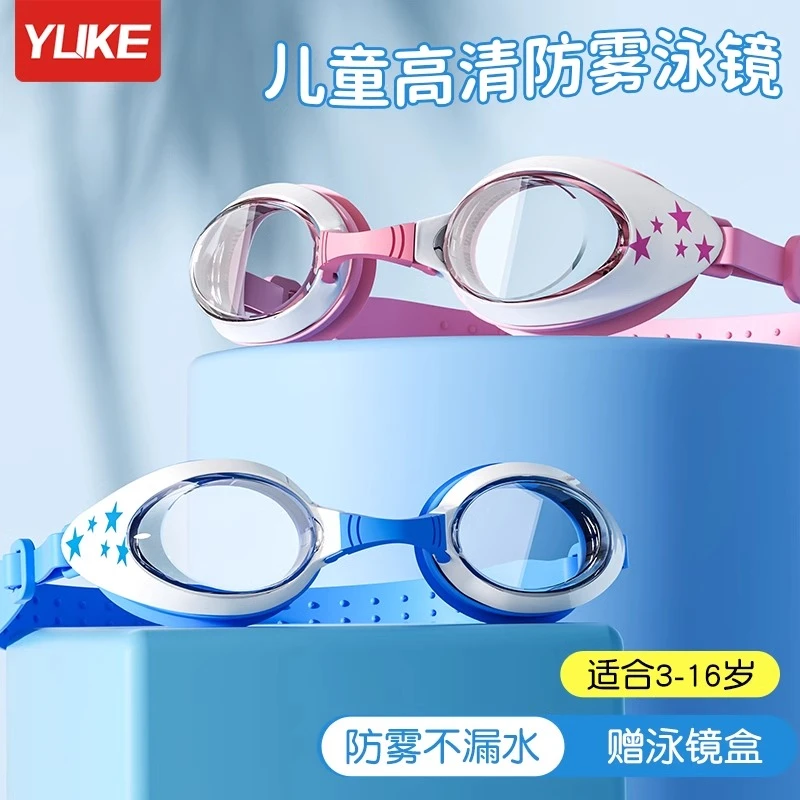 YUKE/羽克泳镜儿童男童女童防水防雾高清教练推荐学游泳训练专用