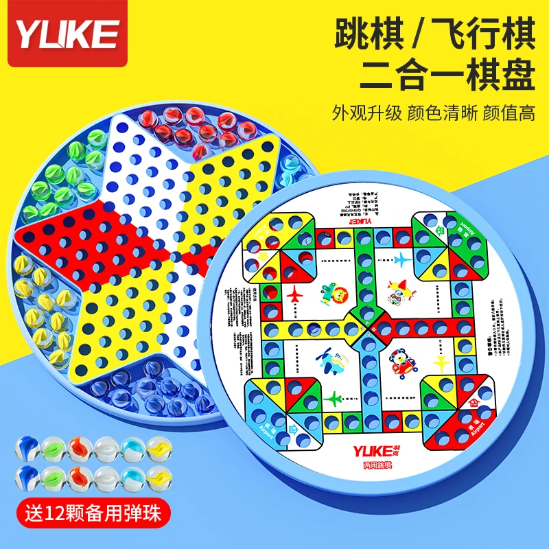 儿童跳棋6-12岁成年人飞行棋玻璃球弹珠小学生益智环保二合一套装