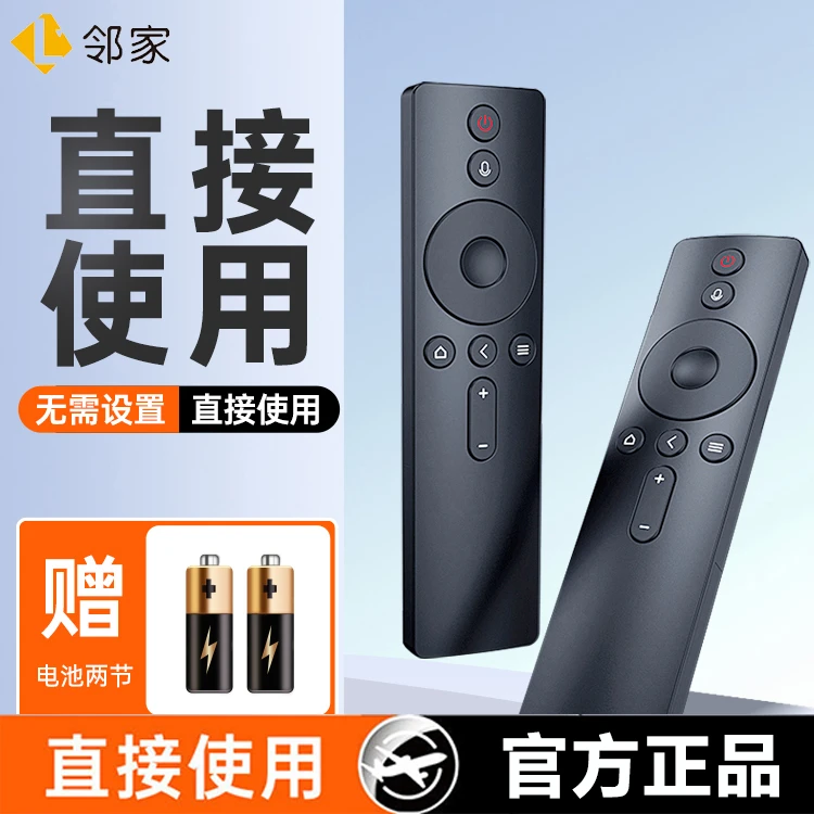 适用小米电视遥控器通用万能2/3/4C红外4S蓝牙语音4A专用机顶盒子