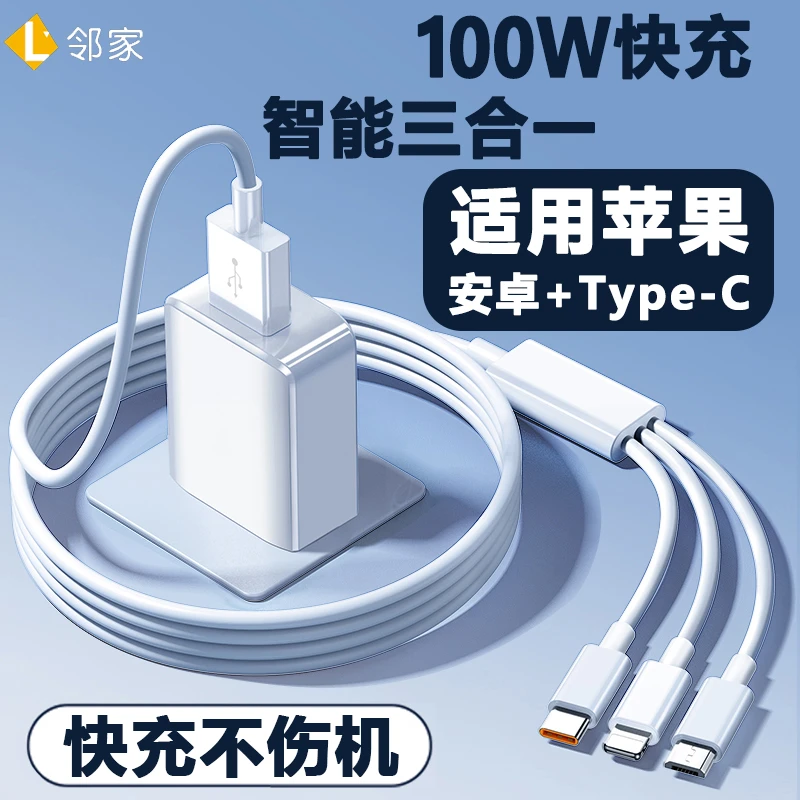 三合一数据线超级快充一拖三手机车载充电线多功能苹果安卓type-c