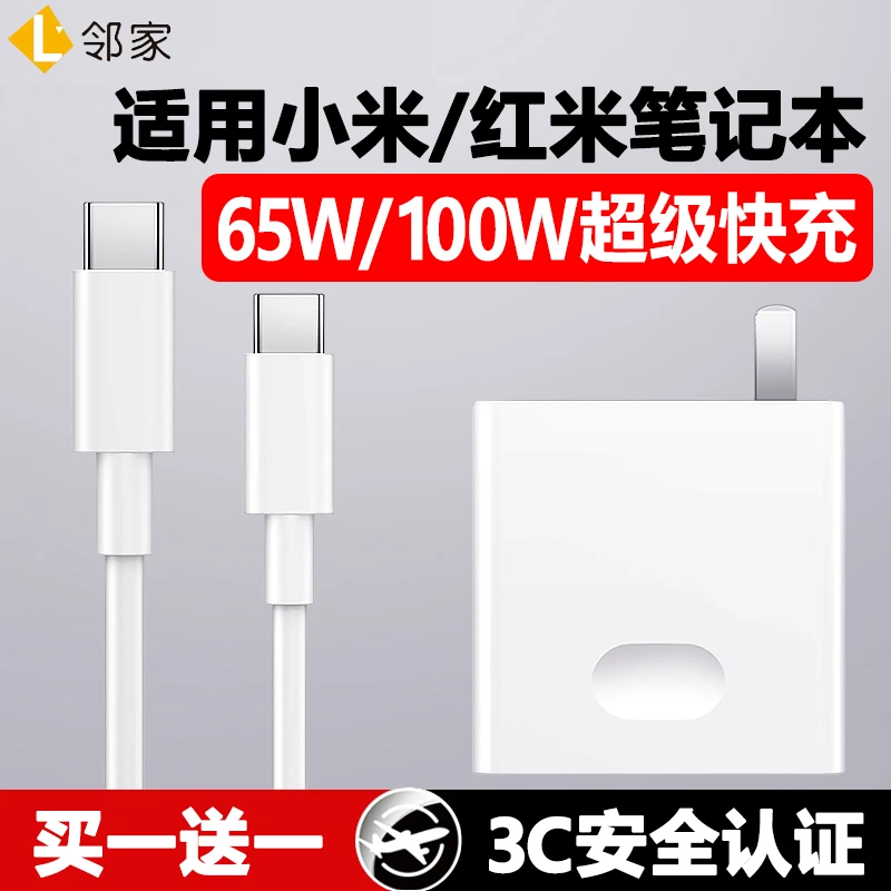 适用小米红米BookPro16笔记本15电脑100W充电器14头65W快充数据线