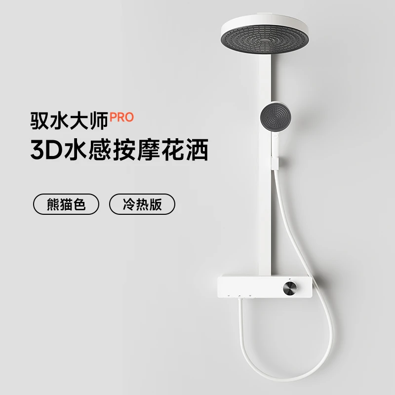 【新品3D水感按摩花洒】MIUNIC莫奈按摩花洒动物系列套装-熊猫款