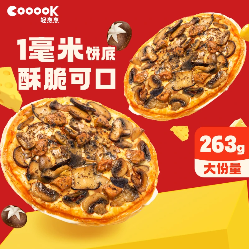 【全家一起吃】轻烹烹芝芝夹心薄脆披萨美式速食超薄饼底半成品冷链