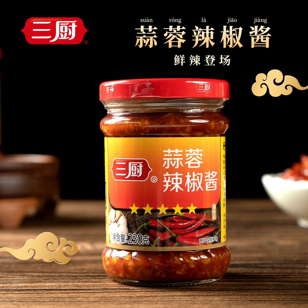 三厨·【蒜蓉辣椒酱】 拌面 下饭  传统 瓶装 开盖  微辣 火锅蘸料