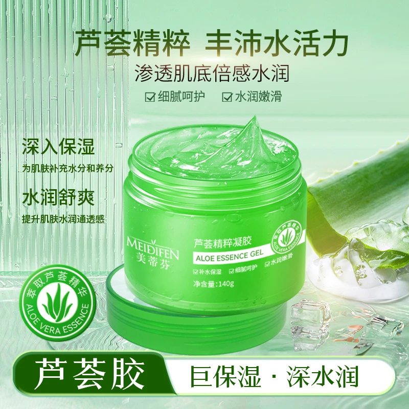 【粉丝福利】MEIDIFEN美蒂芬芦荟精粹凝胶 保湿水润四季 sku