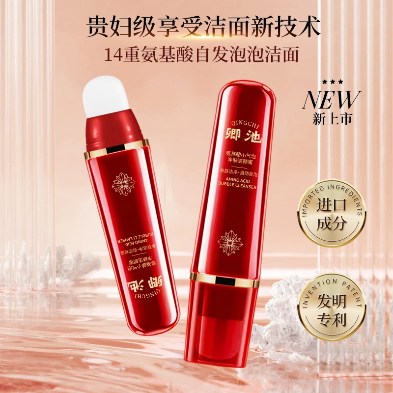 卿池 氨基酸小气泡净肤洁颜蜜