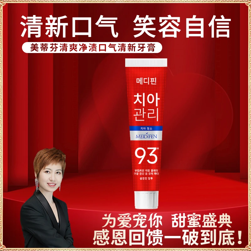 【澳门欧姐】拍3单以上优先发货5单10单囤美蒂芬清爽口气清新牙膏